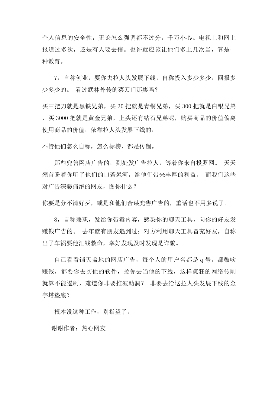 招聘兼职打字员纯骗人伎俩.docx_第3页