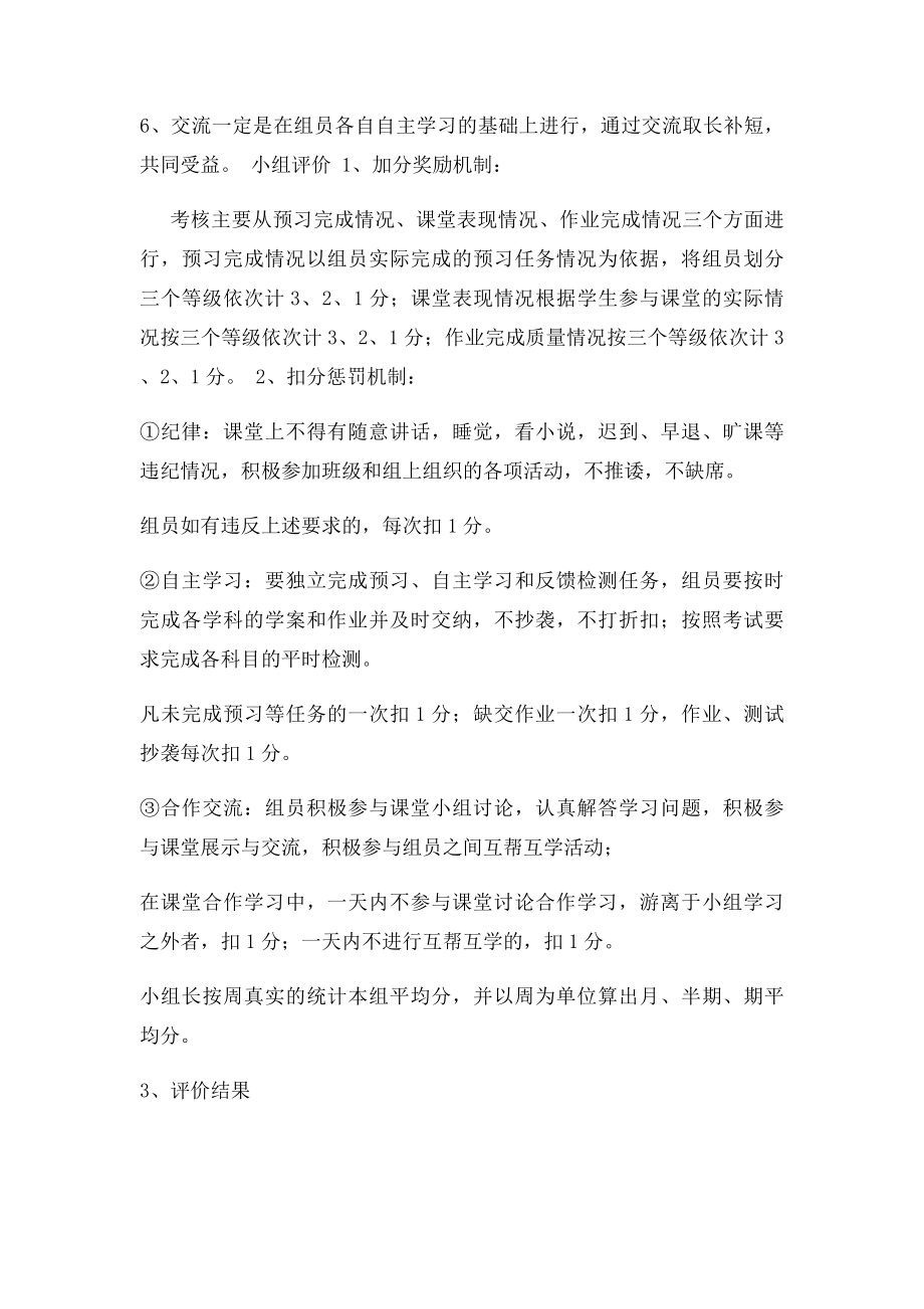 小组合作学习规章制度.docx_第3页