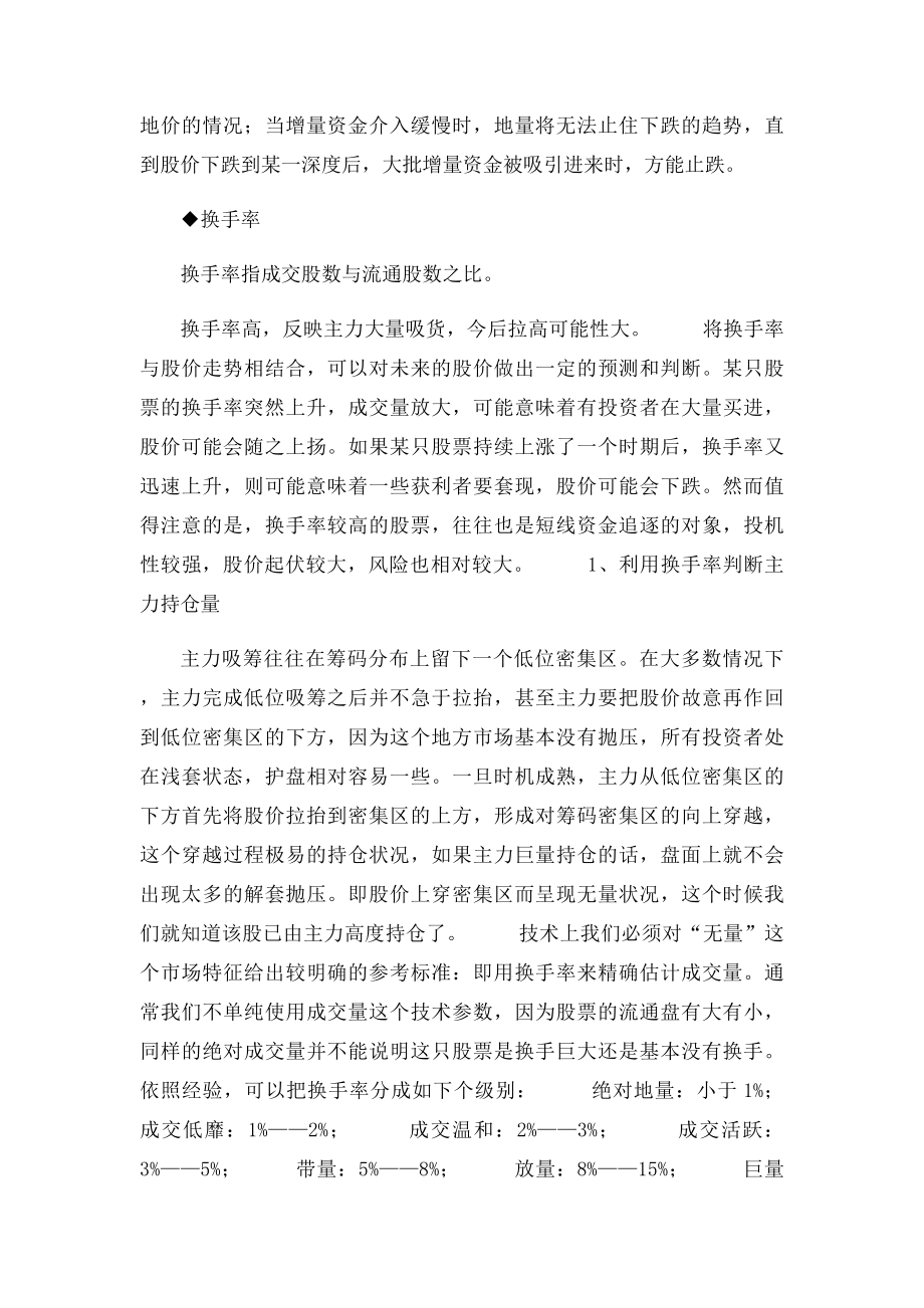 底部选股必读.docx_第3页