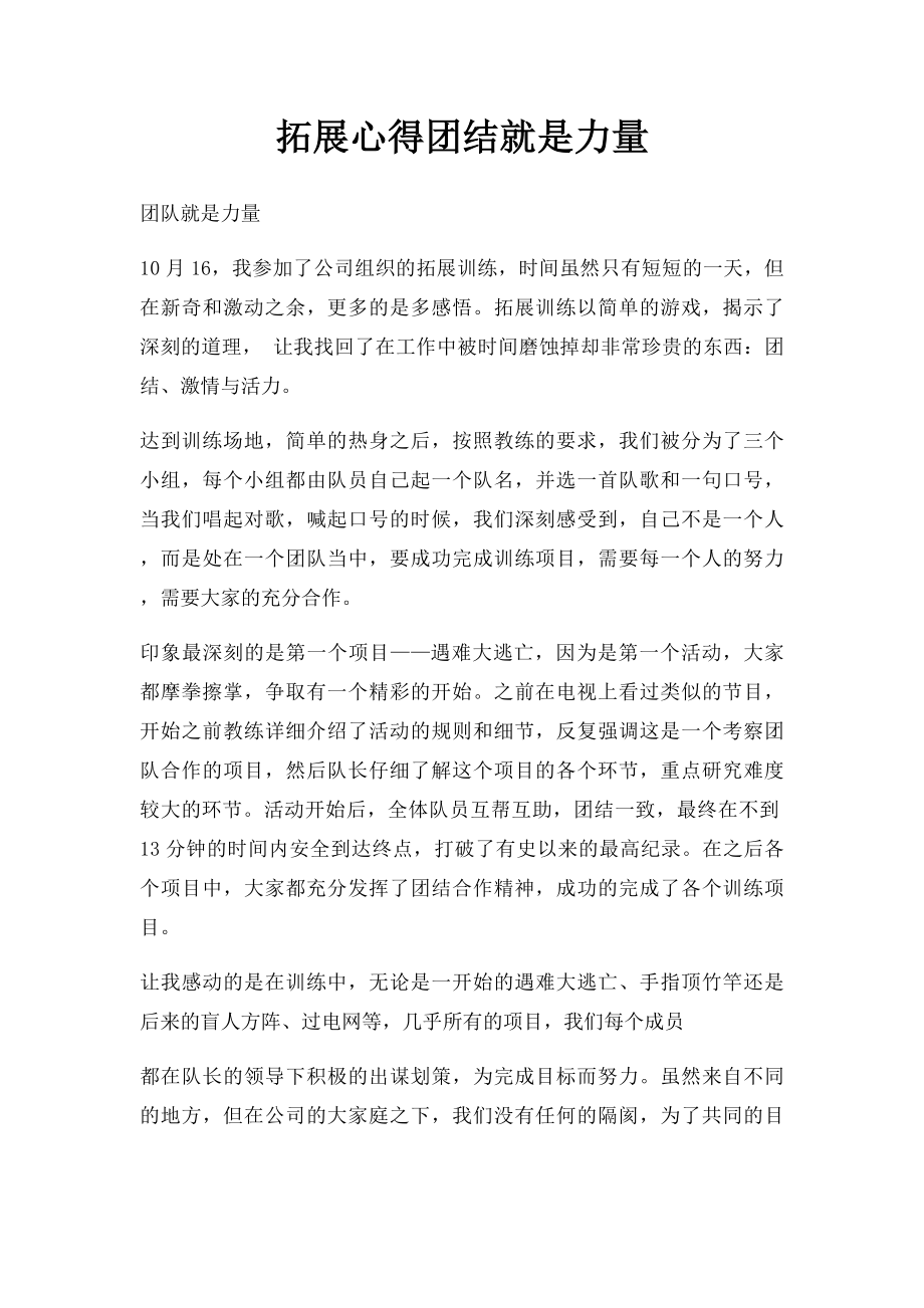 拓展心得团结就是力量.docx_第1页