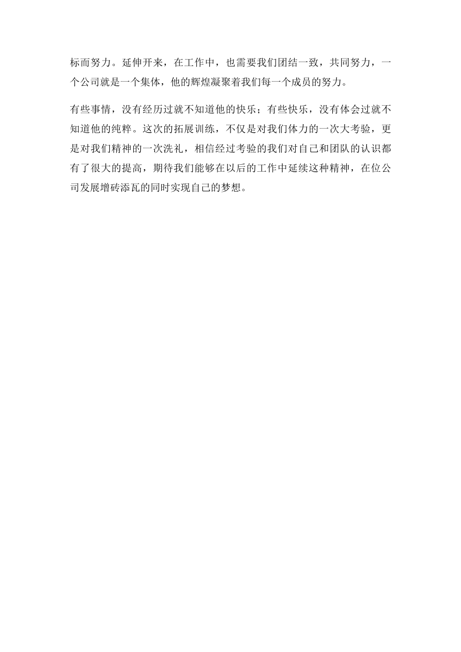 拓展心得团结就是力量.docx_第2页