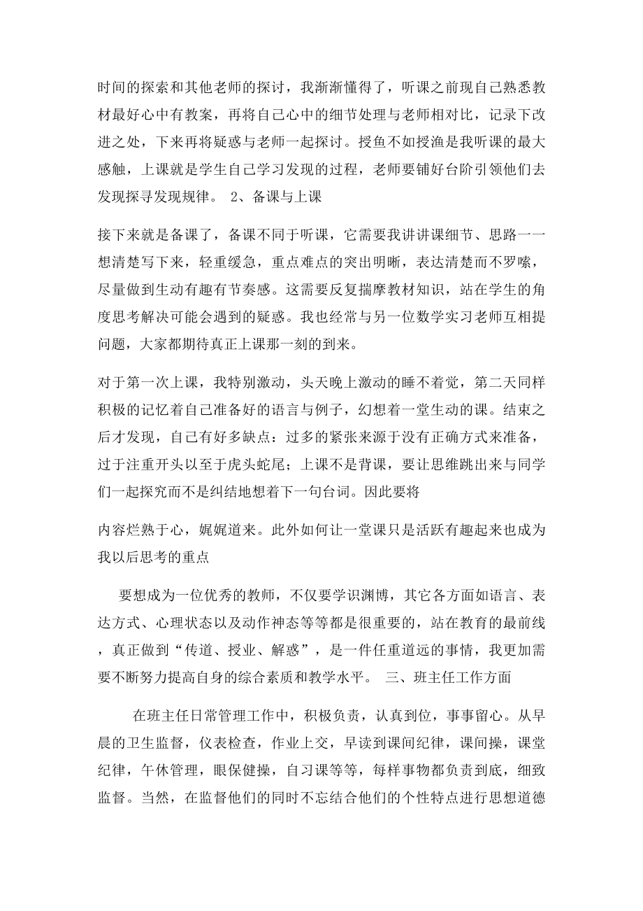 实习生自我总结(1).docx_第2页