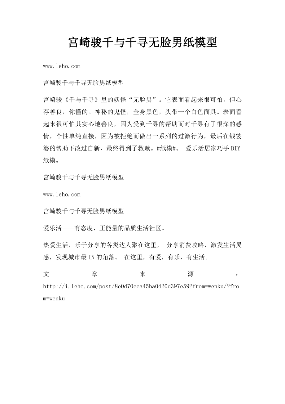 宫崎骏千与千寻无脸男纸模型.docx_第1页