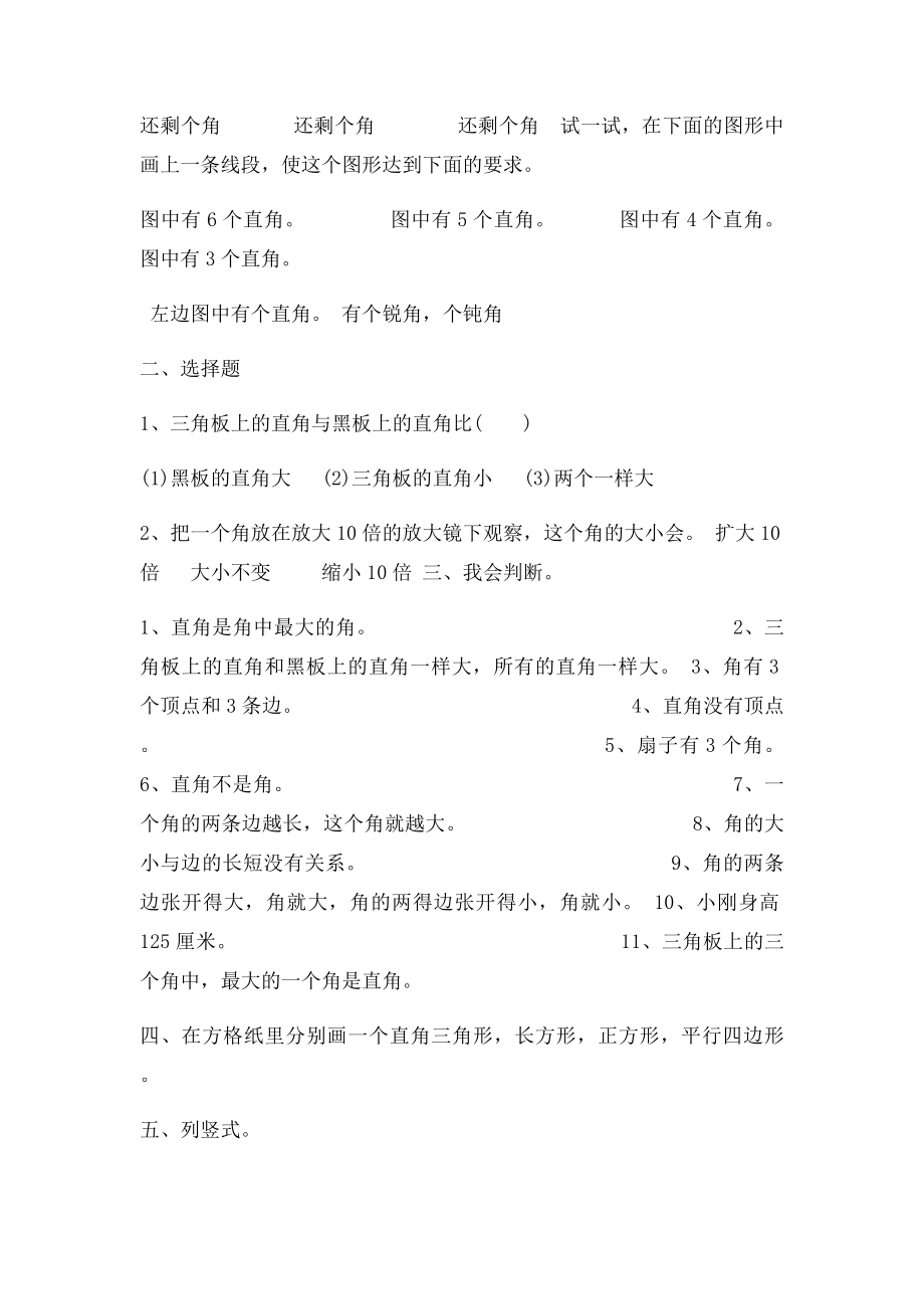 数学二年级下册第六单元认识图形练习.docx_第2页