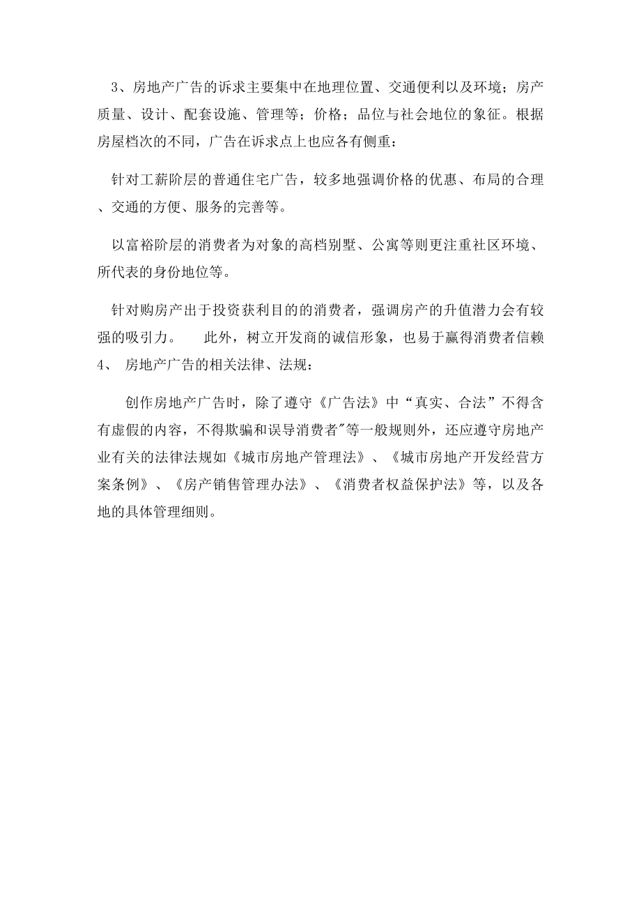 房地产项目海报和宣传单张的策划规范.docx_第2页