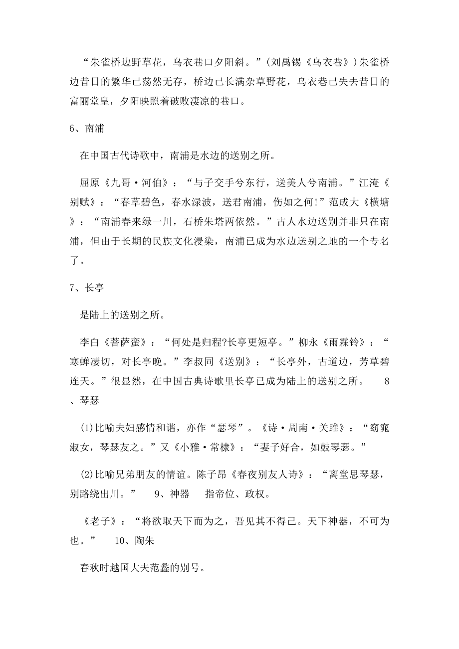 小学语文常用的20个诗词古文典故.docx_第3页