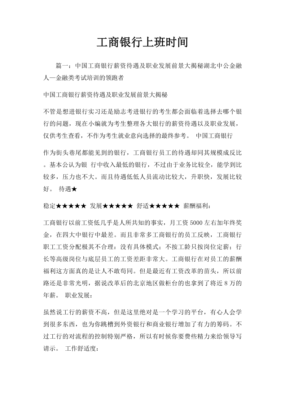 工商银行上班时间.docx_第1页