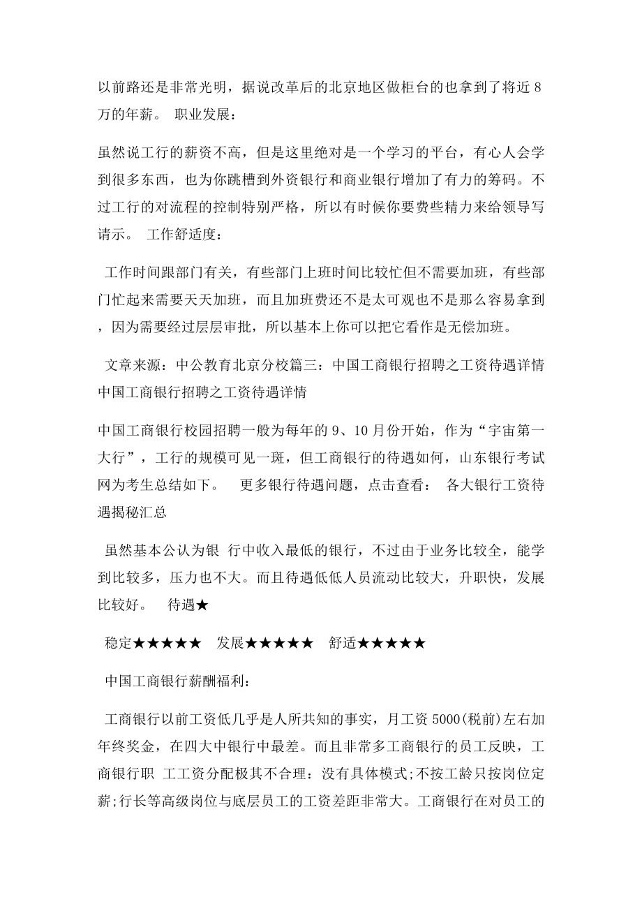 工商银行上班时间.docx_第3页