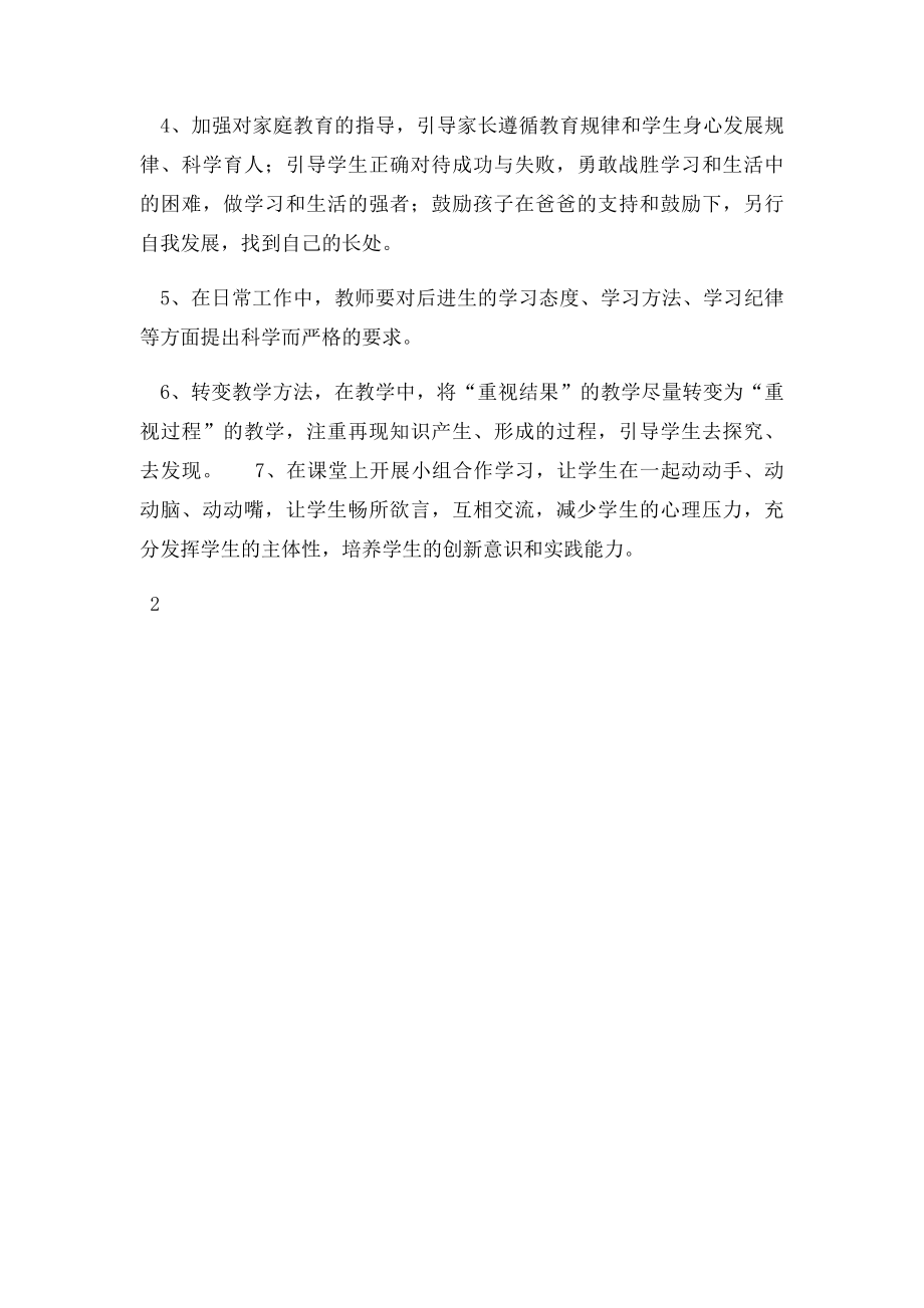 小学三年级语文培优辅差计划.docx_第3页