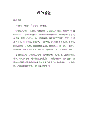 我的爸爸(6).docx