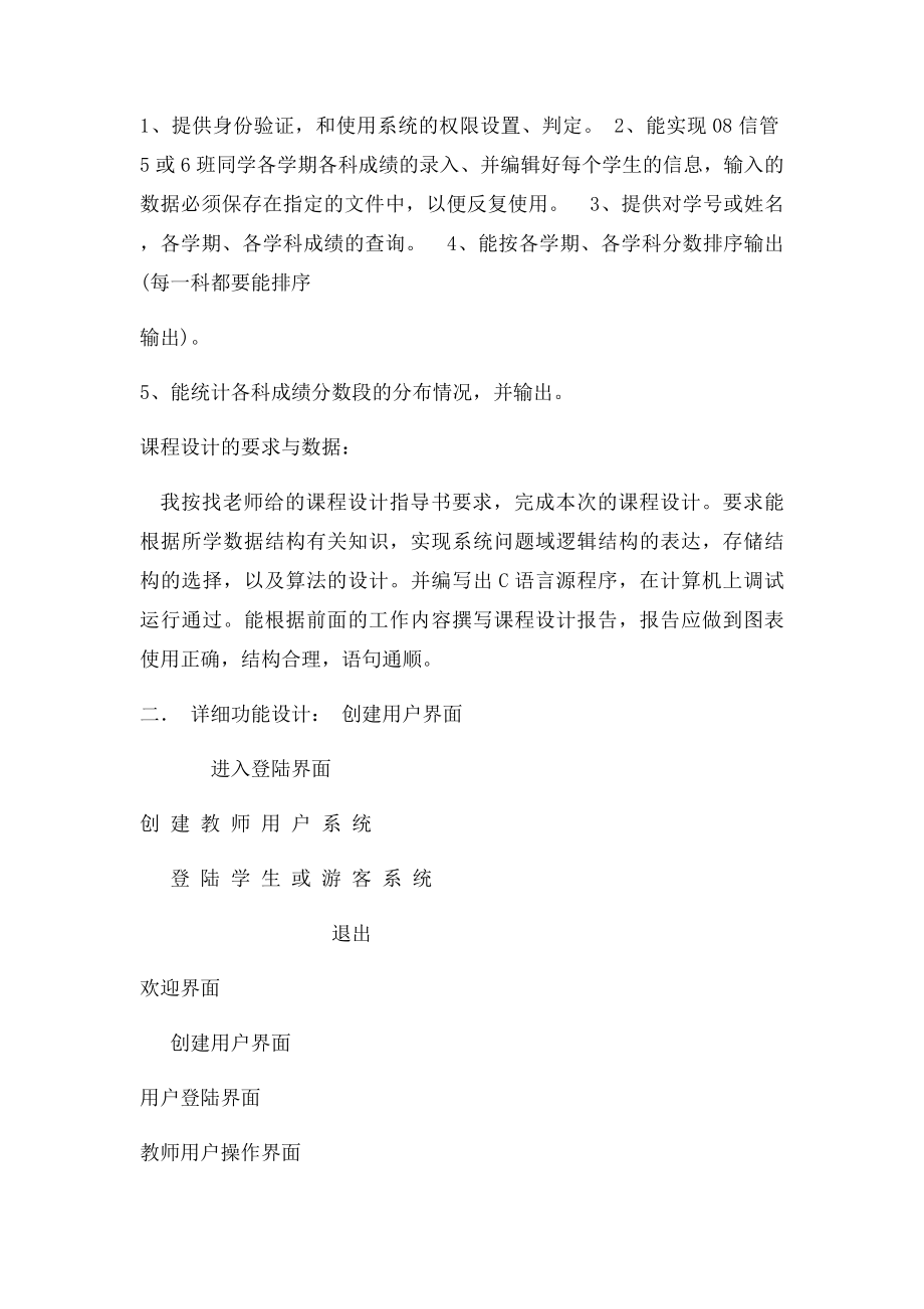 数据结构课程设计源程序+实验报告c语言.docx_第2页