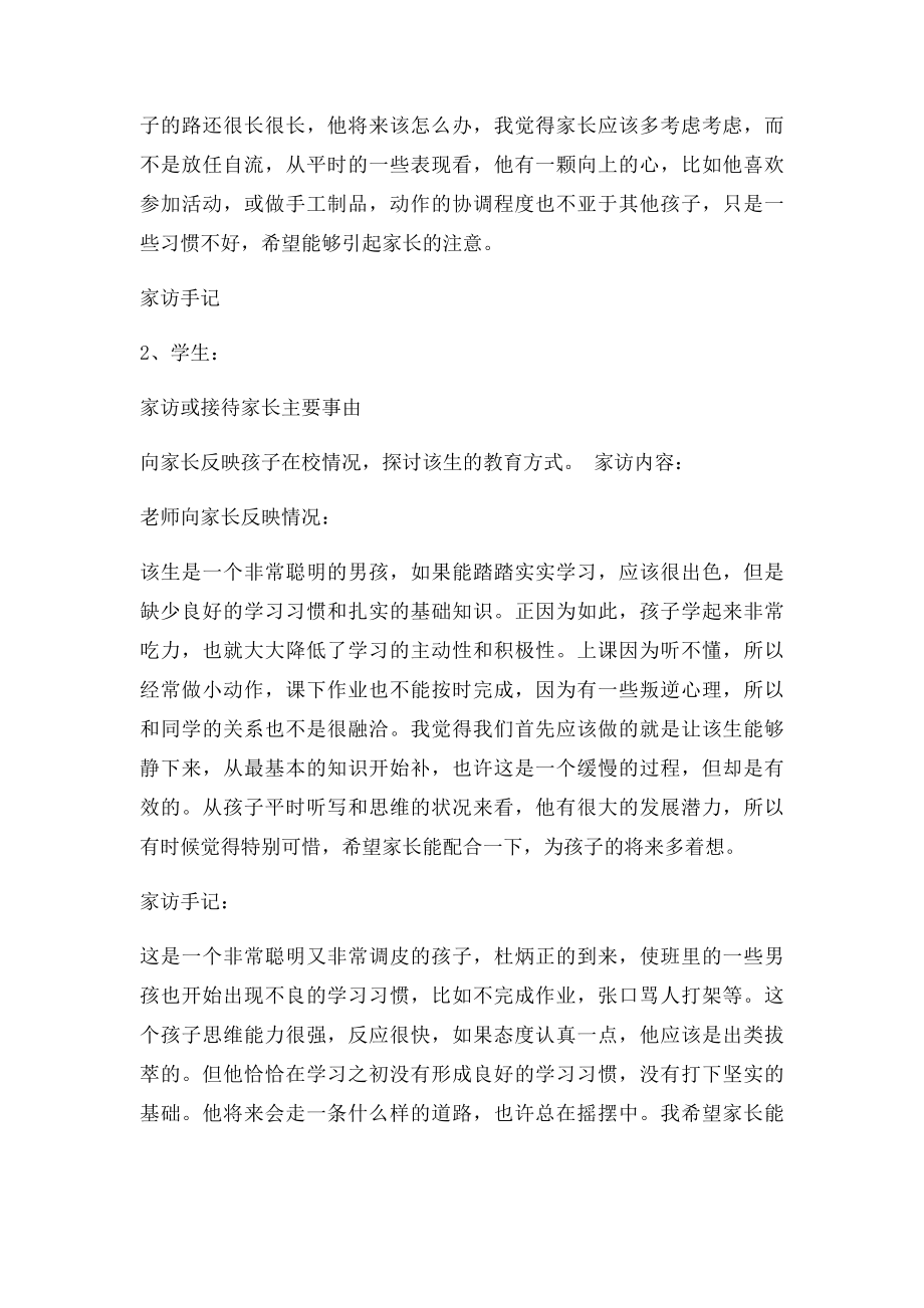 小学教师家访手记(1).docx_第2页