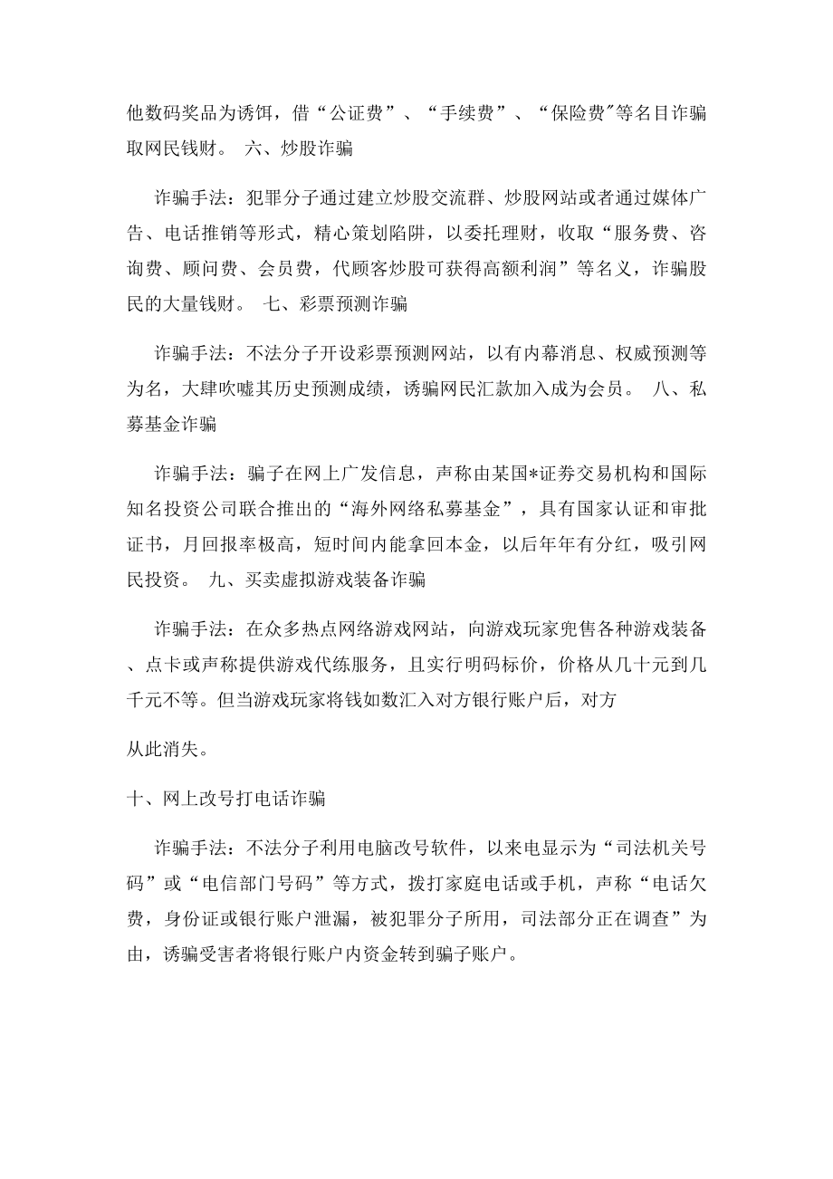 常见网络诈骗.docx_第2页