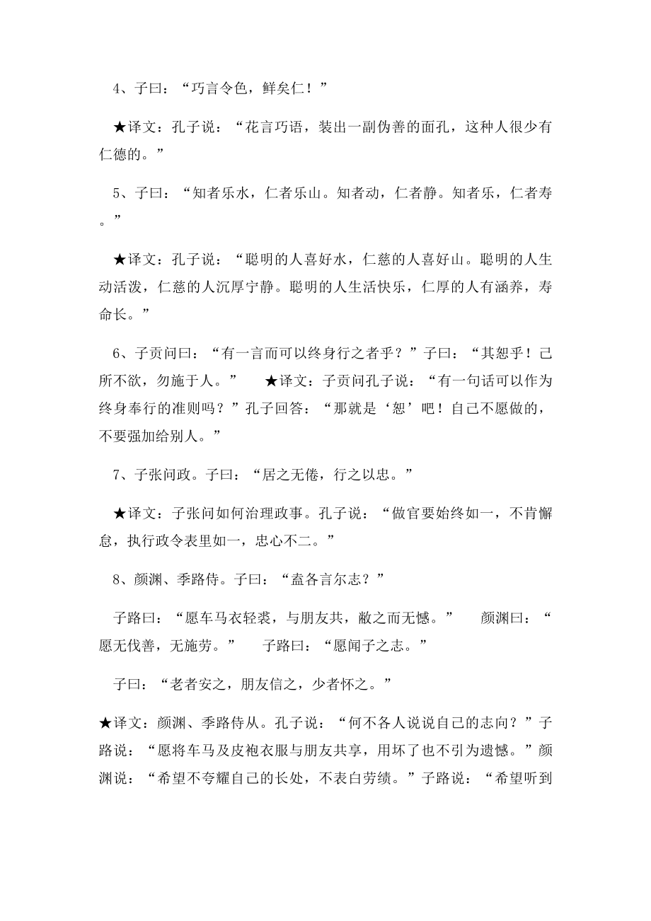 必修1名著导读必修1名著导读《论语》检测题.docx_第2页