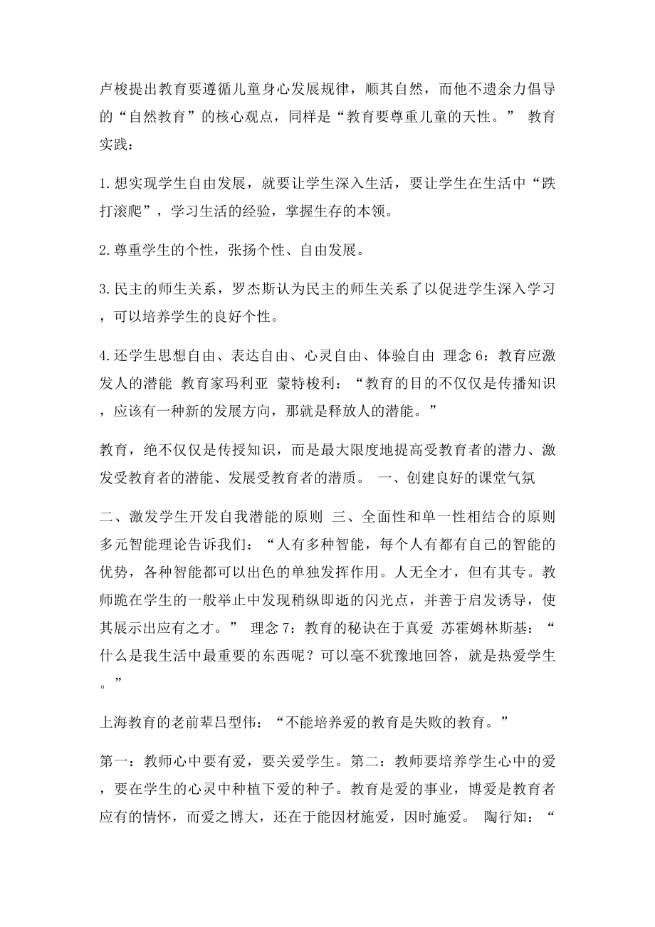 教育理论集锦.docx_第3页