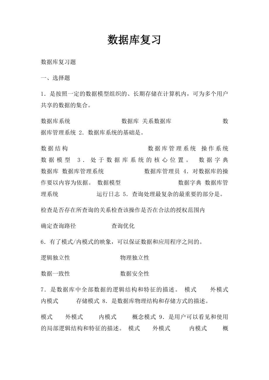 数据库复习.docx_第1页