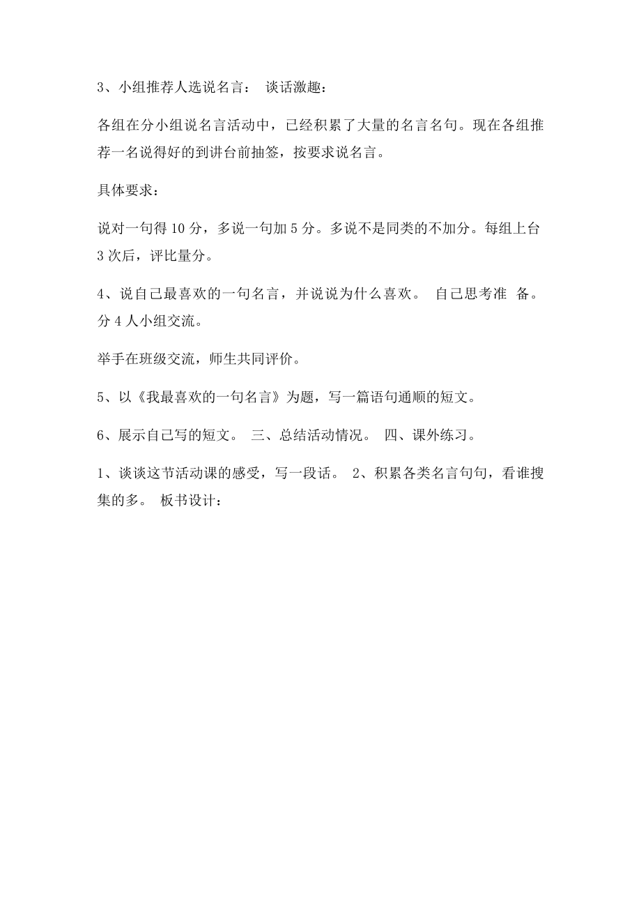 实践活动搜集名言名句.docx_第2页