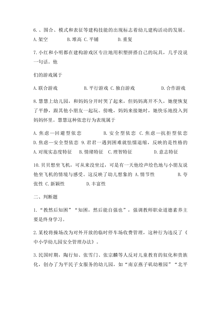 山香教师招聘考试幼儿园.docx_第2页