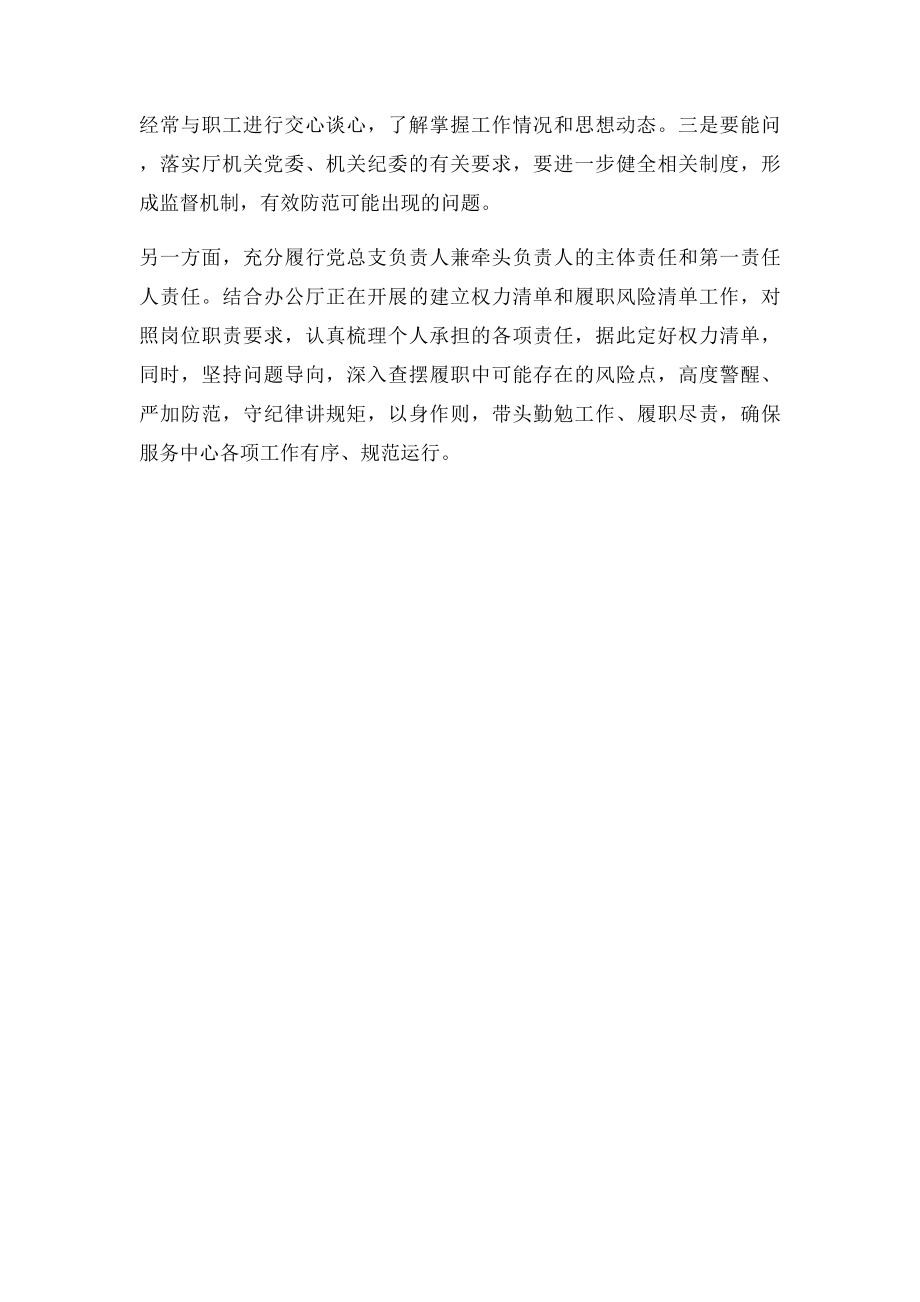 学习《中国共产党问责条例》心得体会.docx_第2页