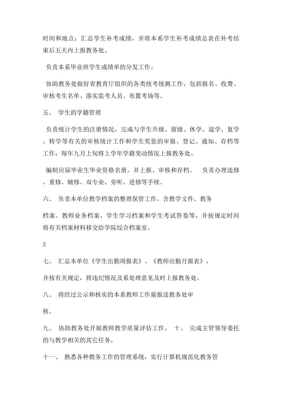 教学秘书最详细的岗位及工作职责.docx_第3页