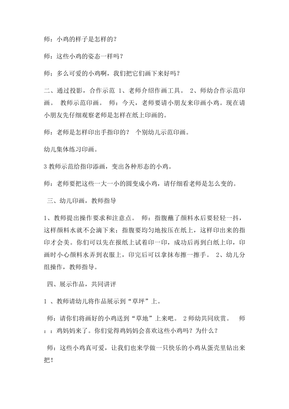 小班《我和小鸡做游戏》教案.docx_第2页