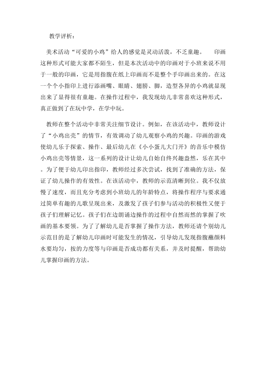 小班《我和小鸡做游戏》教案.docx_第3页