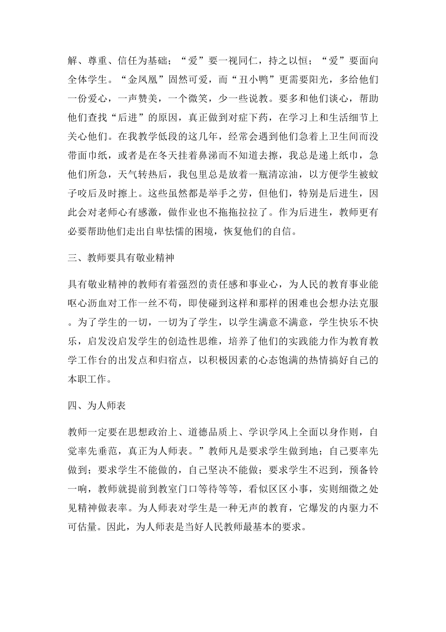 师德师风法制教育心得体会.docx_第3页