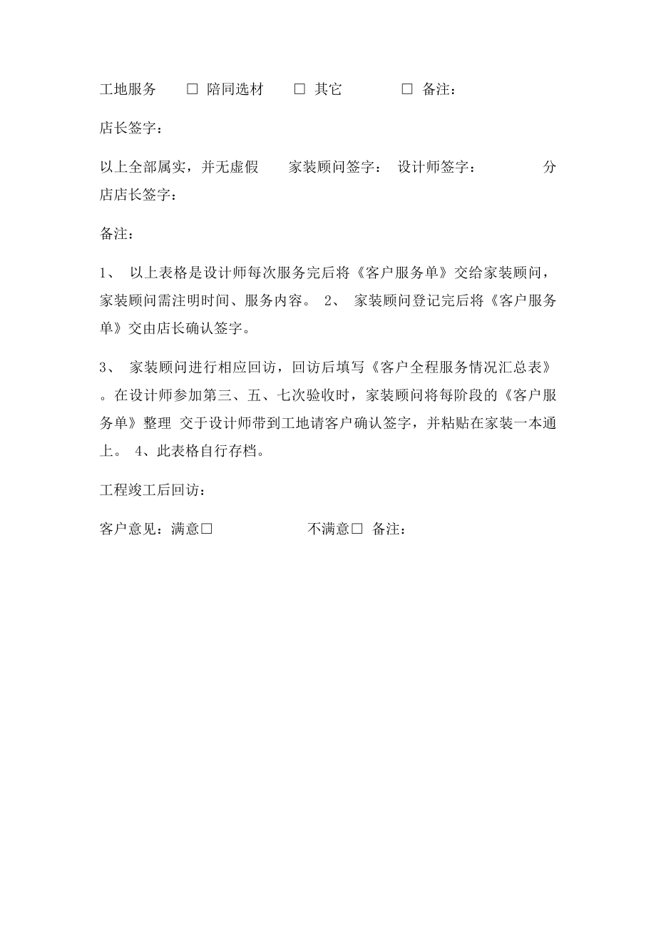 客 户 满 意 度 考 核 表.docx_第3页