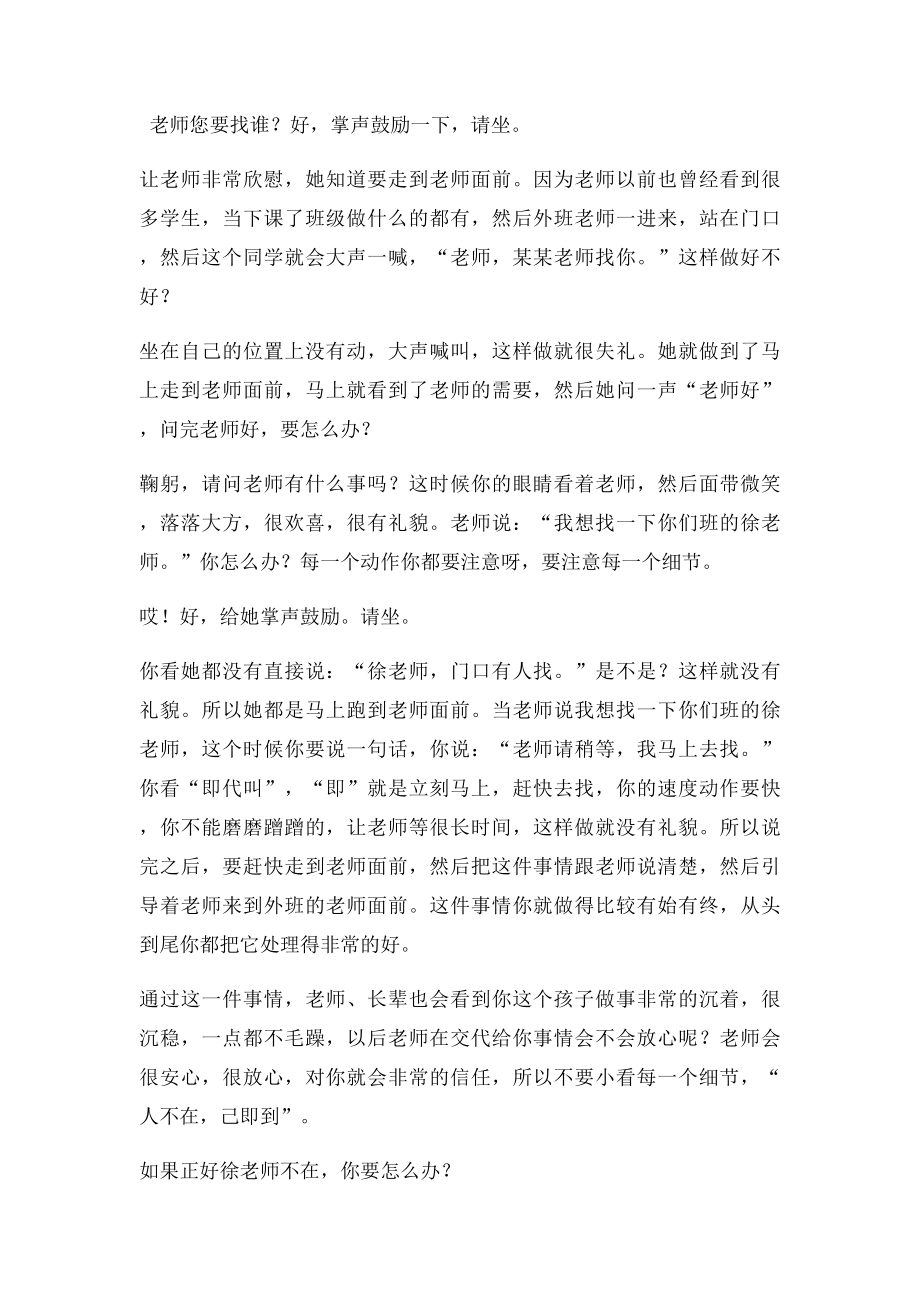 弟子规学生课堂讲述第十四课.docx_第3页