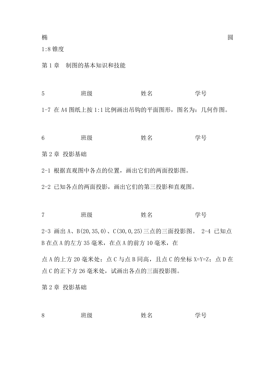 工程制图基础习题集与答案.docx_第2页