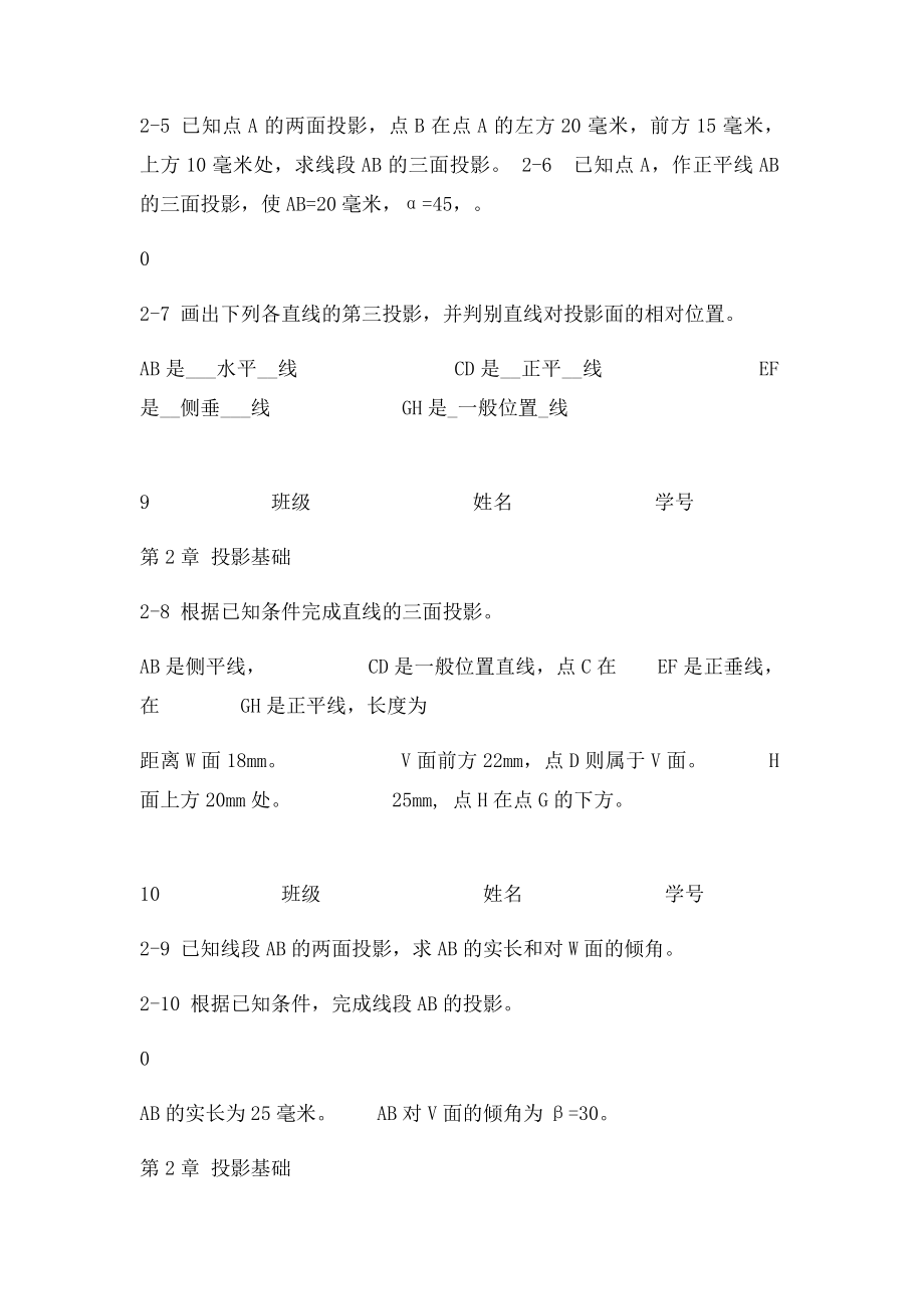 工程制图基础习题集与答案.docx_第3页