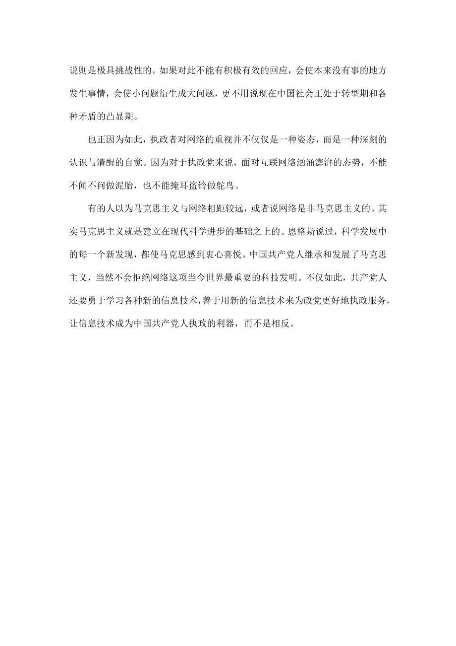 共同建设网络时代的政治文明.doc_第3页