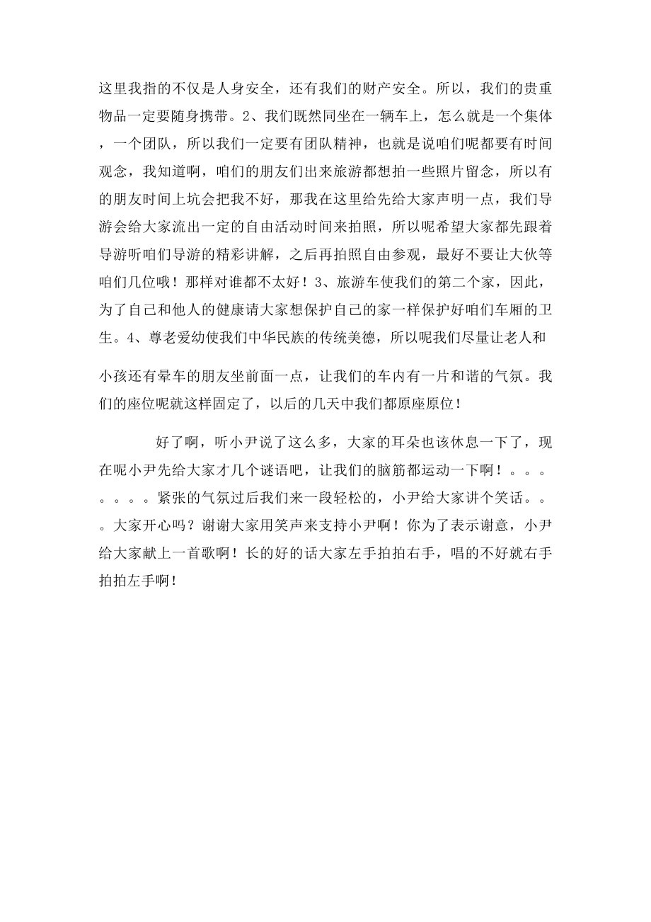 导游讲解经典欢迎词.docx_第2页