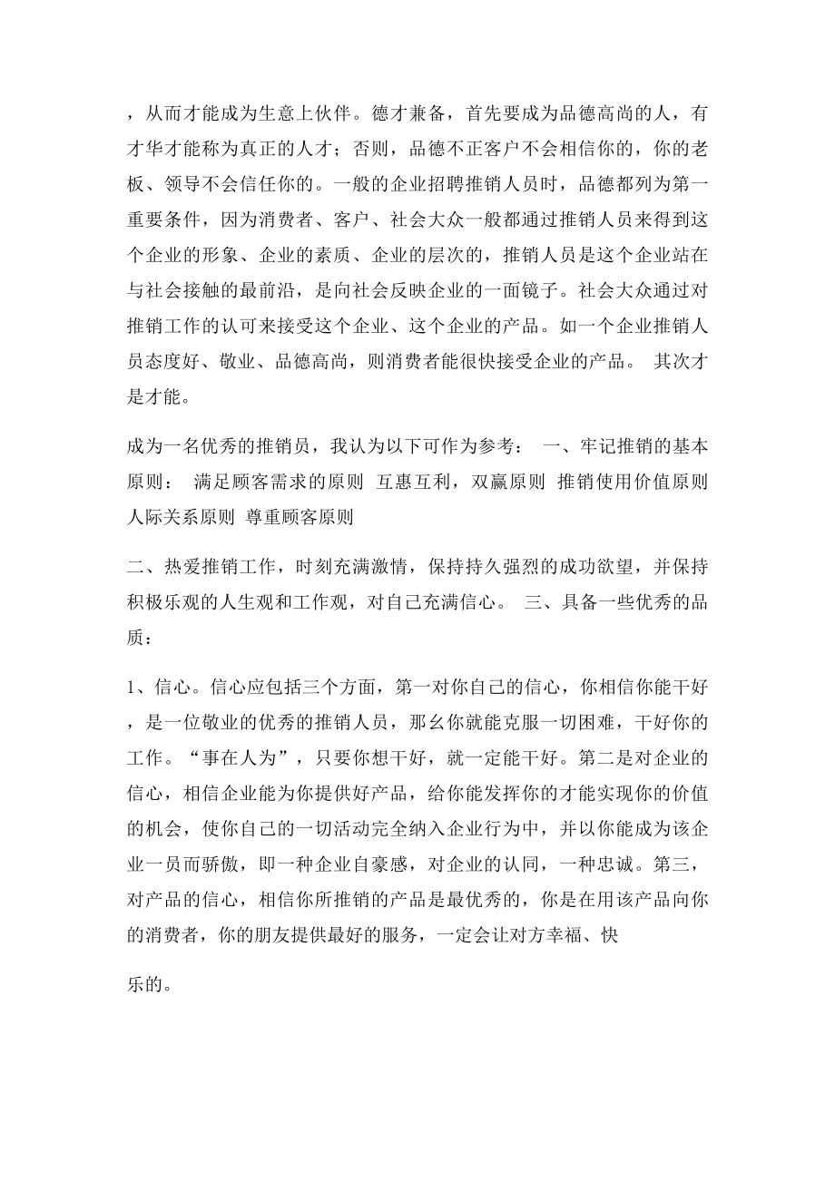 推销学学习心得.docx_第2页