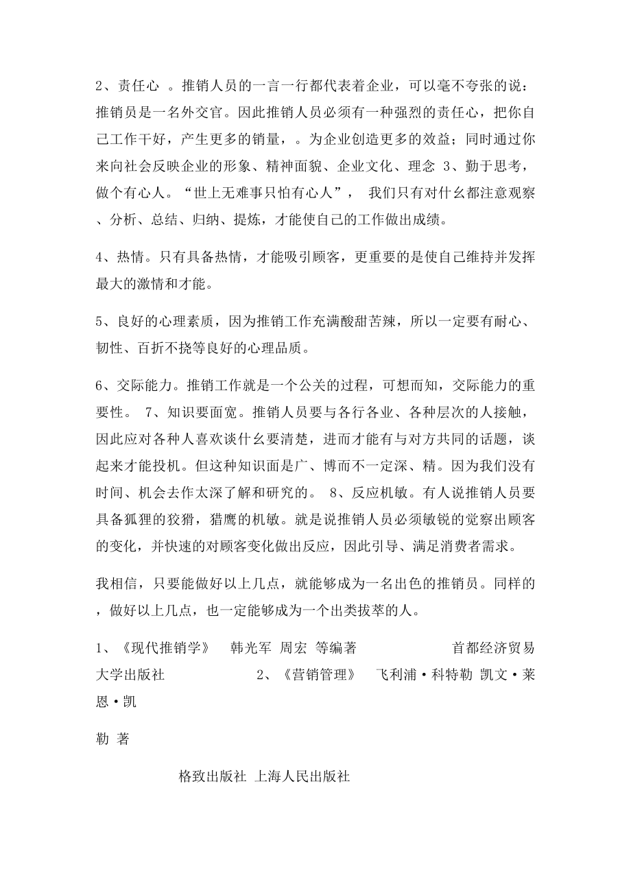 推销学学习心得.docx_第3页