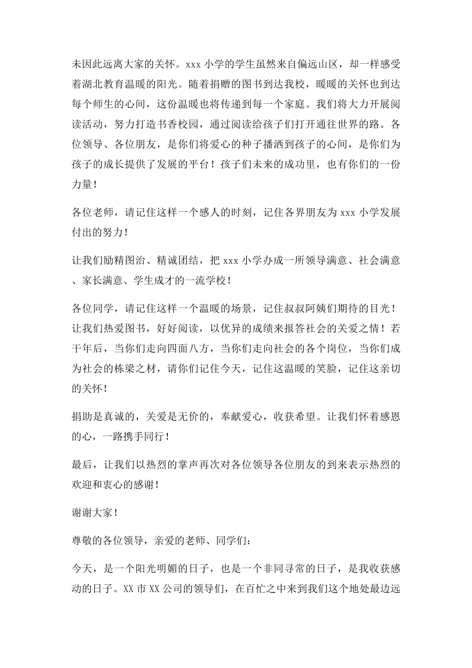 捐赠仪式上校长讲话稿(1).docx_第2页