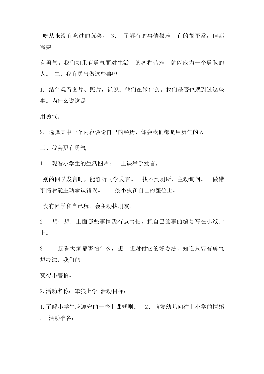 我要上小学第一个子主题活动设计内容.docx_第2页