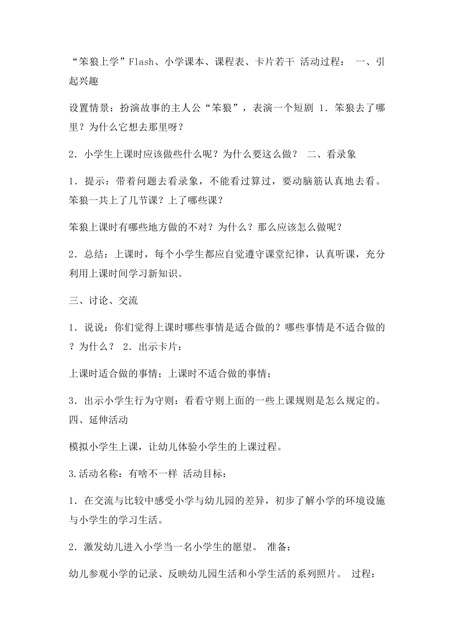 我要上小学第一个子主题活动设计内容.docx_第3页