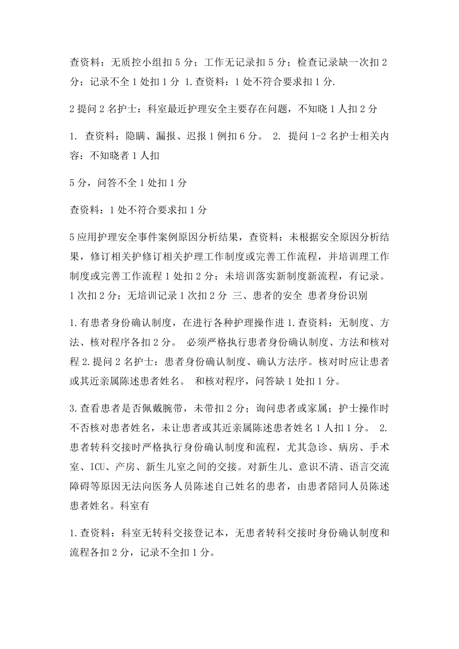 护理安全质量及考核评分.docx_第2页