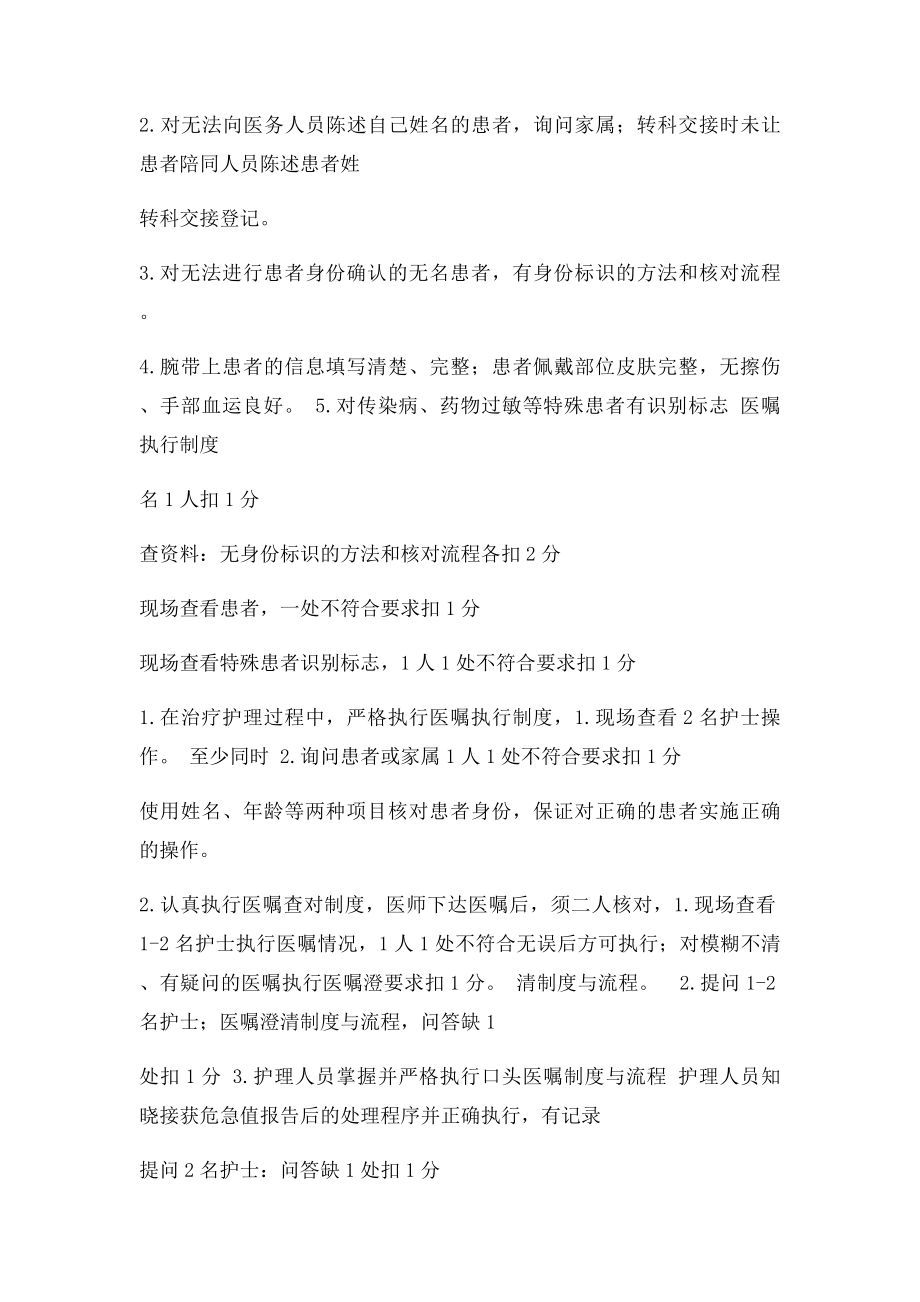 护理安全质量及考核评分.docx_第3页