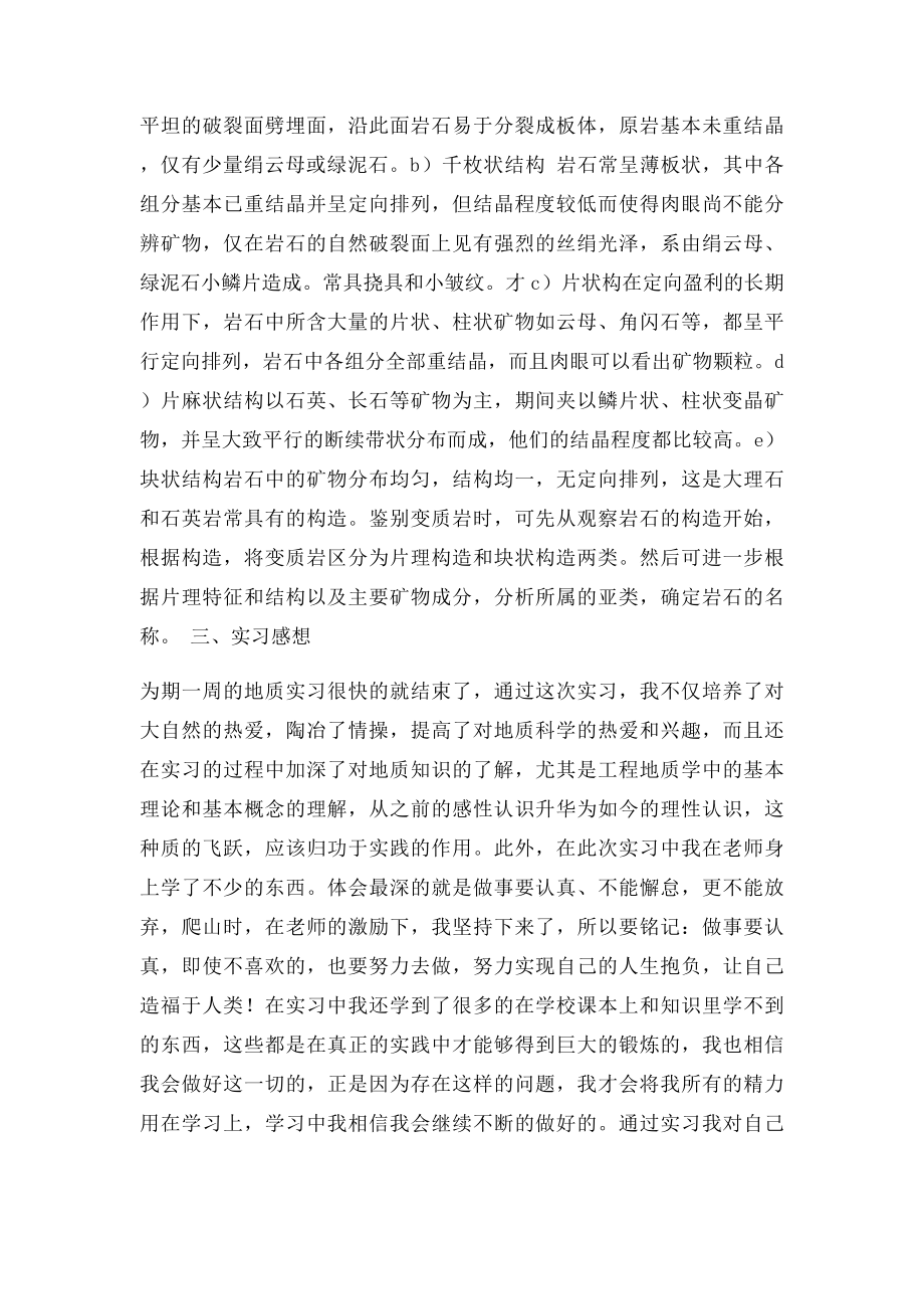 工程地质实习总结.docx_第3页