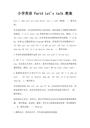 小学英语 PartA Let's talk 教案.docx