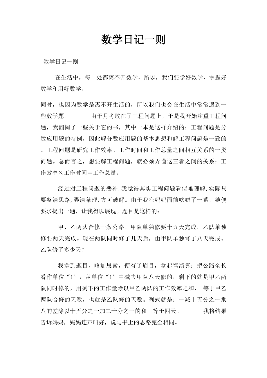 数学日记一则.docx_第1页