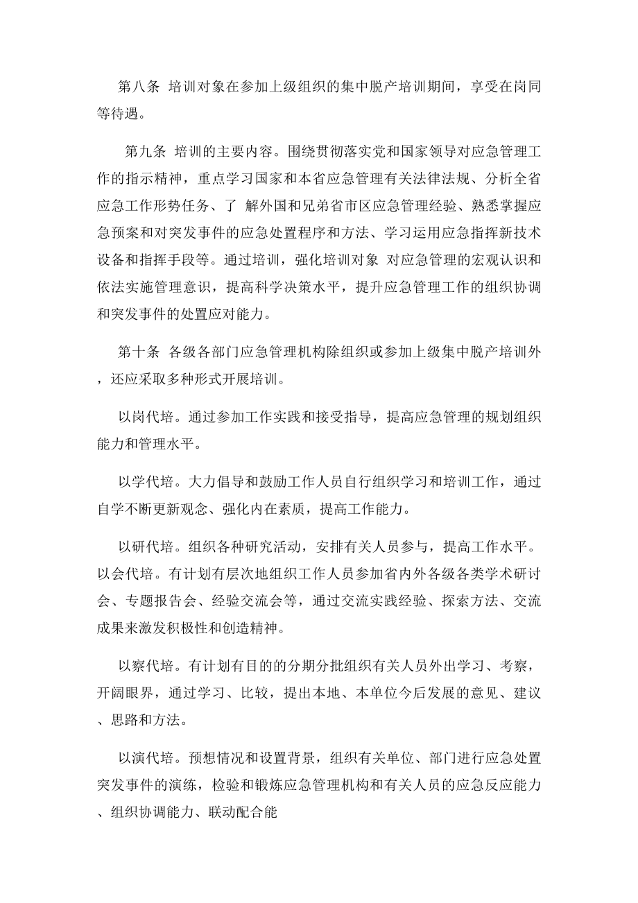 应急管理培训工作制度.docx_第2页