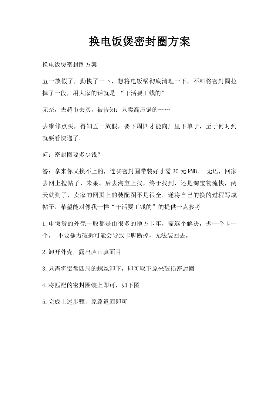 换电饭煲密封圈方案.docx_第1页