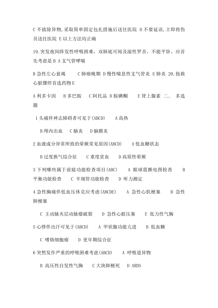 急诊医学 急救医学 复习题 带答案.docx_第3页