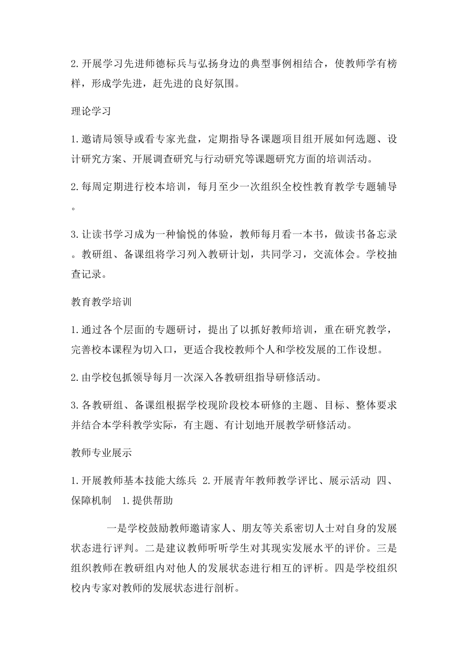 学校教师专业发展规划(1).docx_第2页