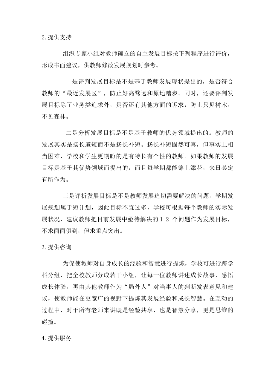 学校教师专业发展规划(1).docx_第3页