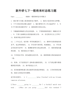 新外研七下一般将来时态练习题.docx