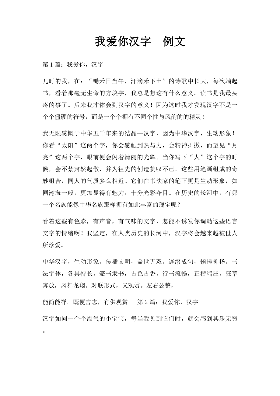 我爱你汉字例文.docx_第1页